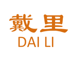 戴里 第09类科学仪器商标转让 注册号41091952