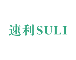 速利 第08类手工器械商标转让 注册号44425311