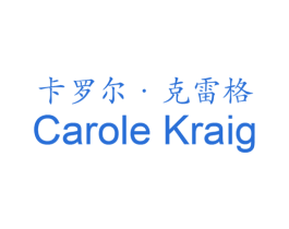 卡罗尔·克雷格 CAROLE KRAIG 第03类化妆品商标转让 注册号39864942