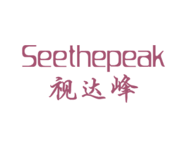 SEETHEPEAK 视达峰 第35类广告贸易商标转让 注册号57777164