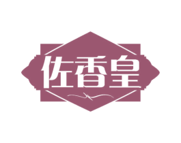 佐香皇