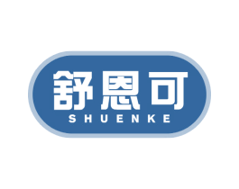 舒恩可 第29类食品商标转让 注册号65904157