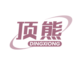 顶熊