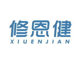 修恩健 第05类医药商标转让 注册号62674257