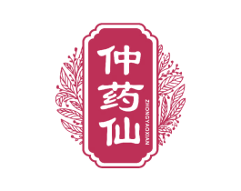 仲药仙 第05类医药商标转让 注册号66419847