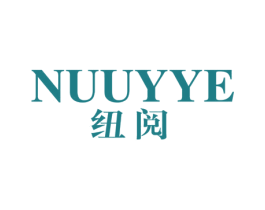 纽阅  NUUYYE 第25类服装鞋帽商标转让 注册号68267443
