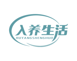 入养生活