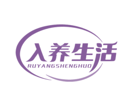 入养生活 第05类医药商标转让 注册号67449065