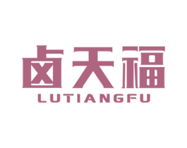 卤天福 LUTIANGFU 第43类餐饮酒店商标转让 注册号68925420