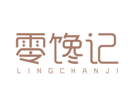 零馋记 第30类小食配料商标转让 注册号68742344