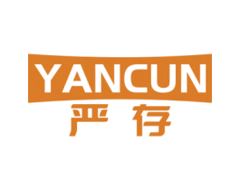 严存 第05类医药商标转让 注册号68224706