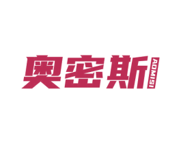 奥密斯