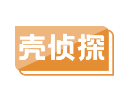壳侦探 第09类科学仪器商标转让 注册号66843996