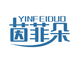 茵菲朵