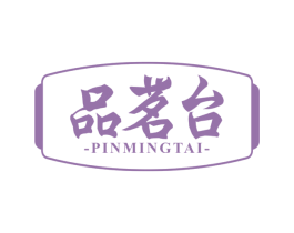 品茗台 第30类小食配料商标转让 注册号68301622