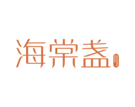 海棠盏 第29类食品商标转让 注册号67092490