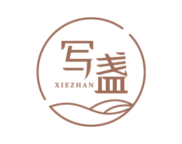 写盏 第29类食品商标转让 注册号67113207