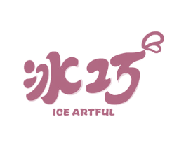 冰巧 ICE ARTFUL