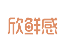 欣鲜感 第43类餐饮酒店商标转让 注册号68809485