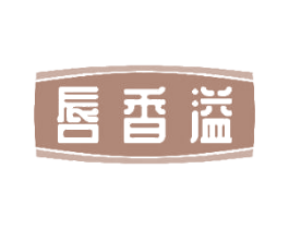 唇香溢 第43类餐饮酒店商标转让 注册号65285784