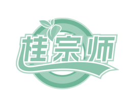 桂宗师