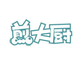 煎大厨 第43类餐饮酒店商标转让 注册号65994727