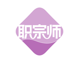 职宗师 第35类广告贸易商标转让 注册号67626999