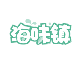 海味镇