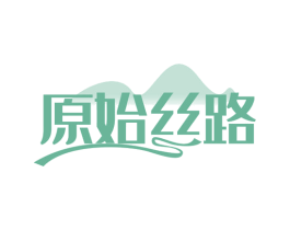 原始丝路 第31类水果花木商标转让 注册号67122596