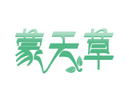 蒙天草 第30类小食配料商标转让 注册号62530279