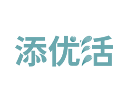 添优活 第30类小食配料商标转让 注册号69071738