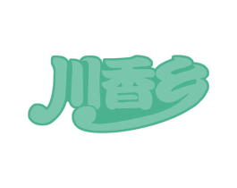 川香乡 第30类小食配料商标转让 注册号59230378