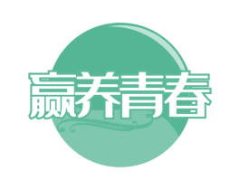 赢养青春 第30类小食配料商标转让 注册号63022610