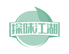 探味江湖 第30类小食配料商标转让 注册号69870076