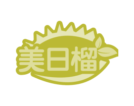 美日榴 第30类小食配料商标转让 注册号67101788