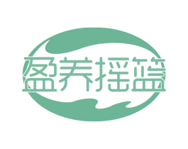 盈养摇篮 第30类小食配料商标转让 注册号65978076