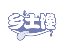 乡土馋 第30类小食配料商标转让 注册号67123794