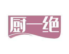 厨一绝 第30类小食配料商标转让 注册号65968021