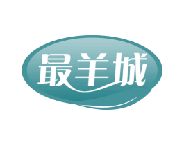 最羊城 第29类食品商标转让 注册号69279810