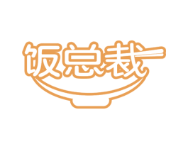 饭总裁 第29类食品商标转让 注册号69071442