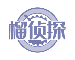 榴侦探 第29类食品商标转让 注册号66793156
