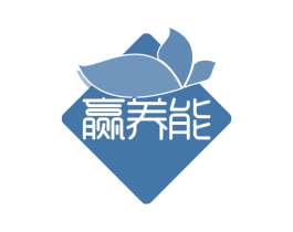 赢养能
