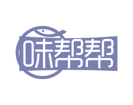 味帮帮 第29类食品商标转让 注册号65955265
