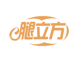 腿立方 第29类食品商标转让 注册号66534079