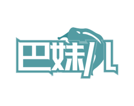 巴妹儿 第29类食品商标转让 注册号67142099