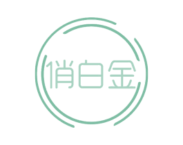 俏白金 第29类食品商标转让 注册号66007405