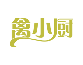 禽小厨 第29类食品商标转让 注册号67065772