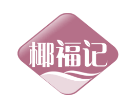 椰福记 第30类小食配料商标转让 注册号66730231