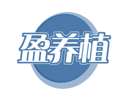 盈养植 第29类食品商标转让 注册号62133127