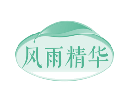 风雨精华 第30类小食配料商标转让 注册号67419307